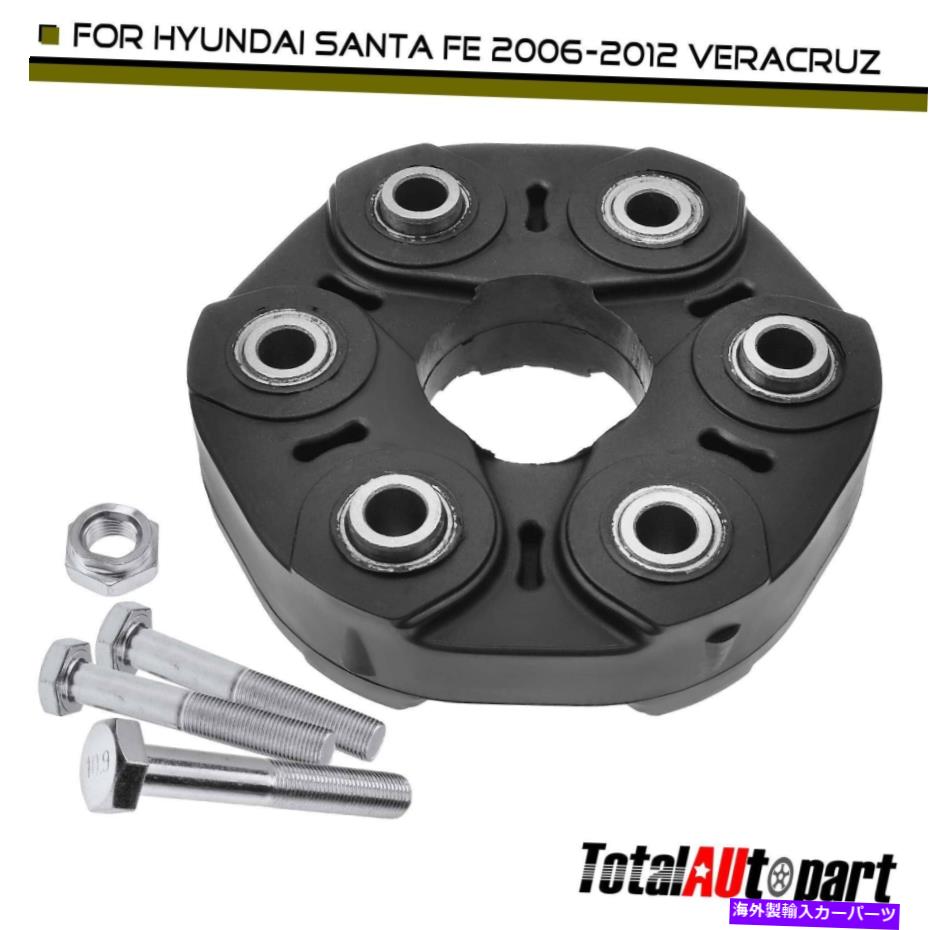 Driveshaft ヒュンダイツーソンのドライブシャフトカプラーフレックスジョイント2009-2013サンタフェ06-09リア Driveshaft Coupler Flex Joint for Hyundai Tucson 2009-2013 Santa Fe 06-09 Rear【並行輸入品】