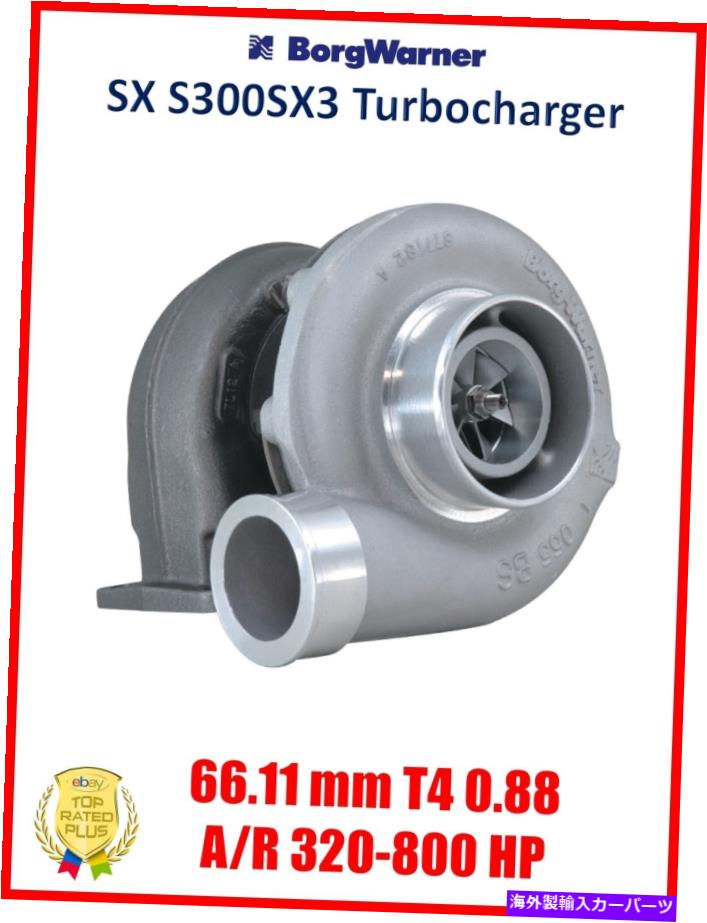 Turbo Charger Borgwarner SX S300SX3 66.11 mm T4 0.88 A/R 320-800 HPターボチャージ177281 BorgWarner SX S300SX3 66.11 mm T4 0.88 A/R 320-800 HP Turbocharger 177281【並行輸入品】