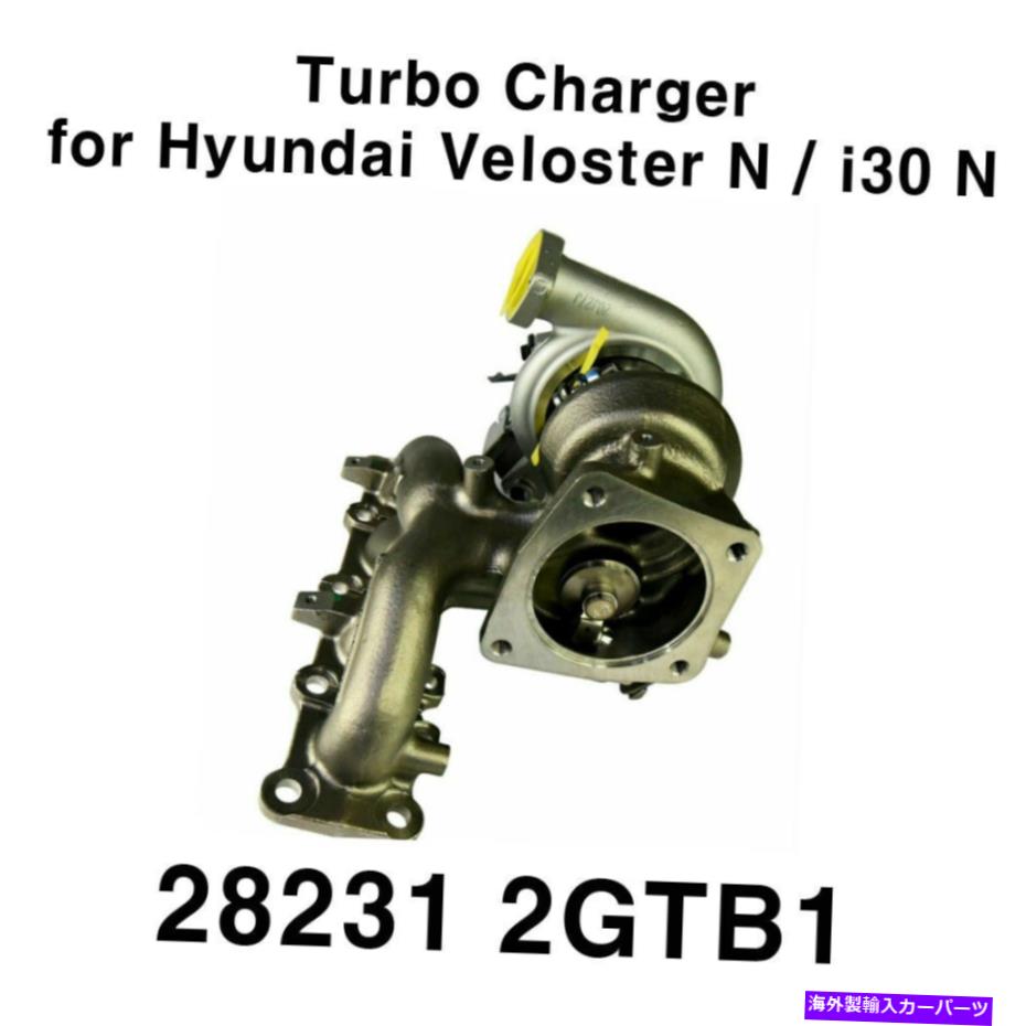 Turbo Charger 本物のOEM 282312GTB1ヒュンダイヴェロスターn / i30 n 2019-2020用ターボチャージャー Genuine OEM 282312GTB1 Turbocharger for Hyundai Veloster N / i30 N 2019-2020【並行輸入品】