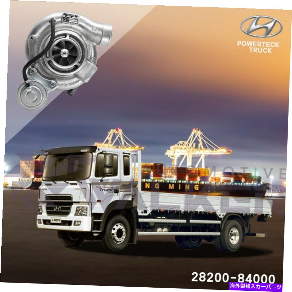 Turbo Charger [OEM] Powerteck Truck 28200-84000ターボチャージャー[New] [OEM] POWERTECK TRUCK 28200-84000 Turbocharger [NEW]【並行輸入品】｜Us Custom Parts Shop USDM
