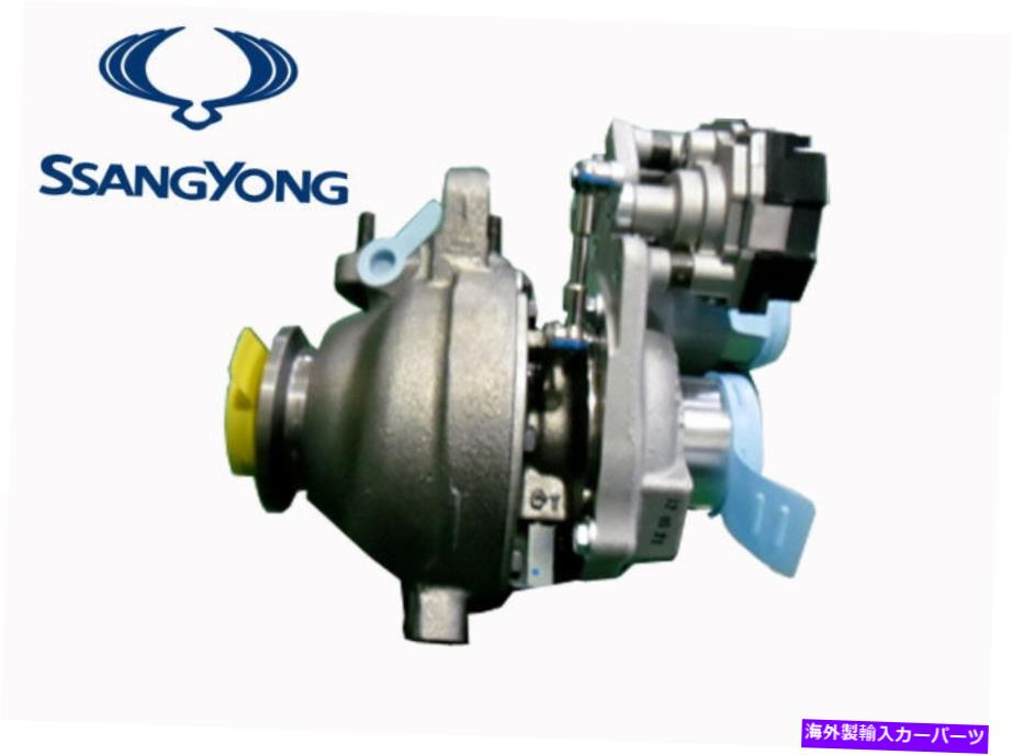 Turbo Charger 6710900380 Ssangyong Korando C 2012-2015用の本物のターボターボチャージャー 6710900380 Genuine Turbo Turbocharger for Ssangyong Korando C 2012-2015【並行輸入品】｜Us Custom Parts Shop USDM