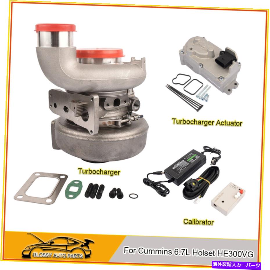 Turbo Charger 13-18ダッジRAM 6.7ディーゼルHE300VGターボチャージャー＆アクチュエータ＆キャリブレーターキット Fits 13-18 Dodge Ram 6.7 Diesel HE300VG Turbocharger & Actuator & Calibrator Kit【並行輸入品】