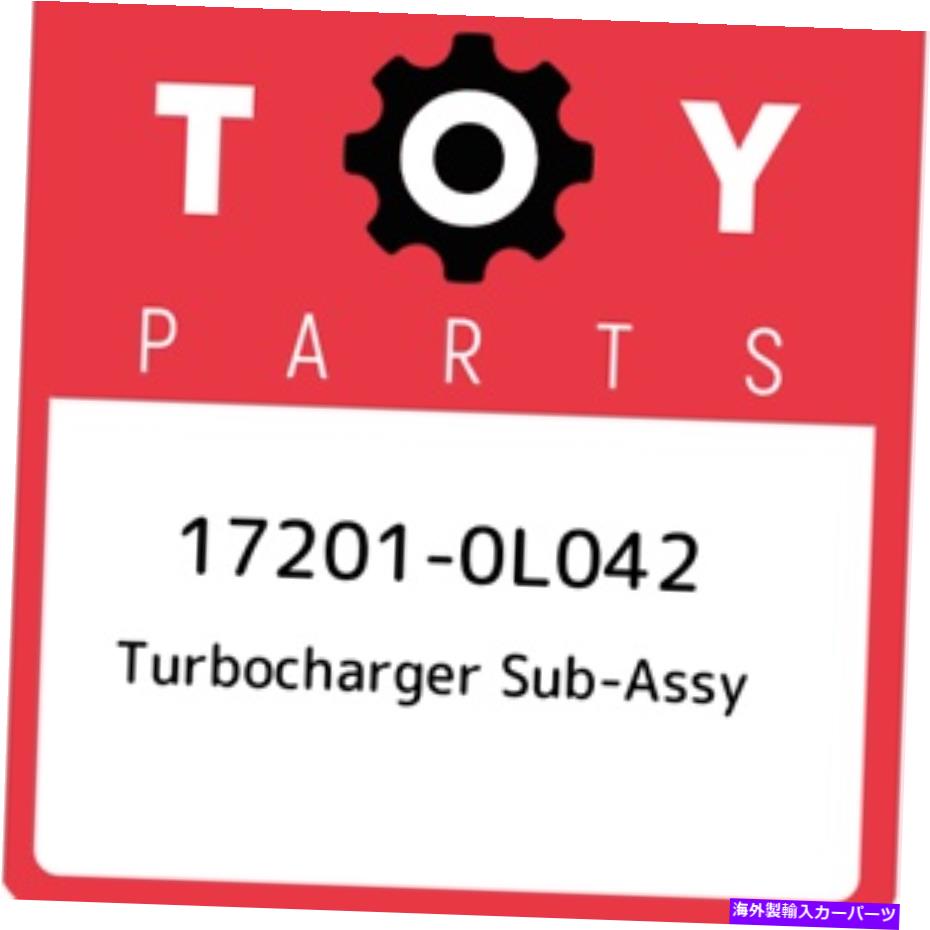 Turbo Charger 17201-0L042トヨタターボチャージャーサブアッシー172010L042、新しい本物のOEMパーツ 17201-0L042 Toyota Turbocharger sub-assy 172010L042, New Genuine OEM Part【並行輸入品】|Us Custom Parts Shop USDM