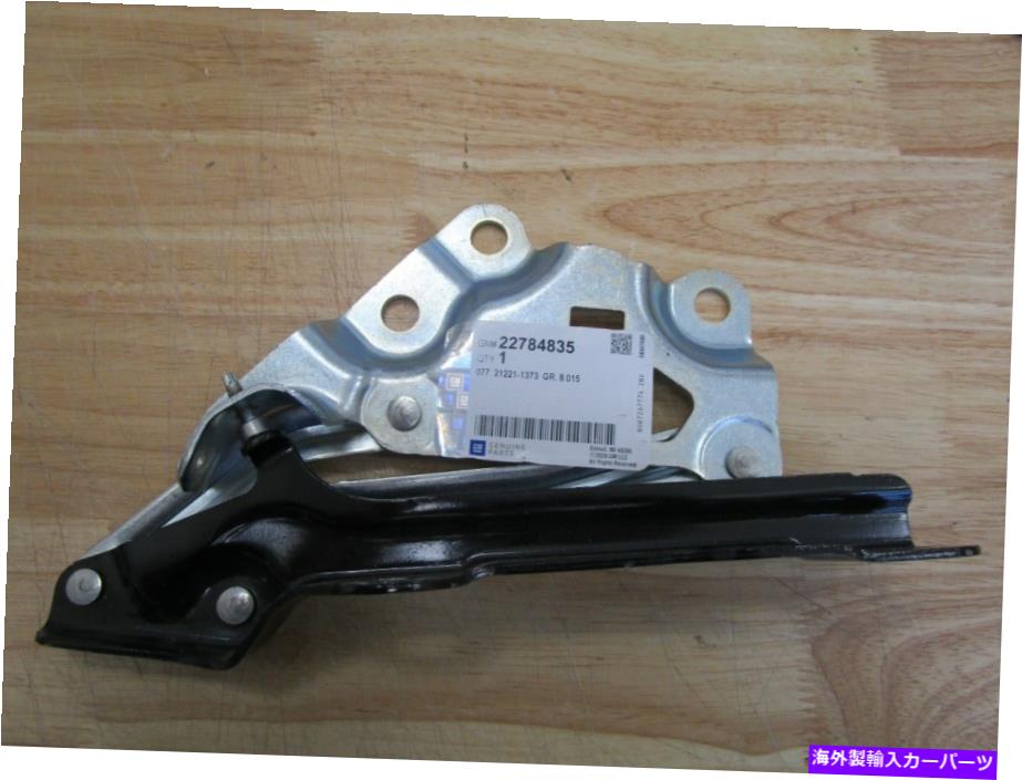HOOD HINGES 助手席フードヒンジGM 22784835 2014-2019キャデラックCTSを除くVシリーズを除く Passenger Side Hood Hinge GM 22784835 2014-2019 Cadillac CTS Except V-Series【並行輸入品】
