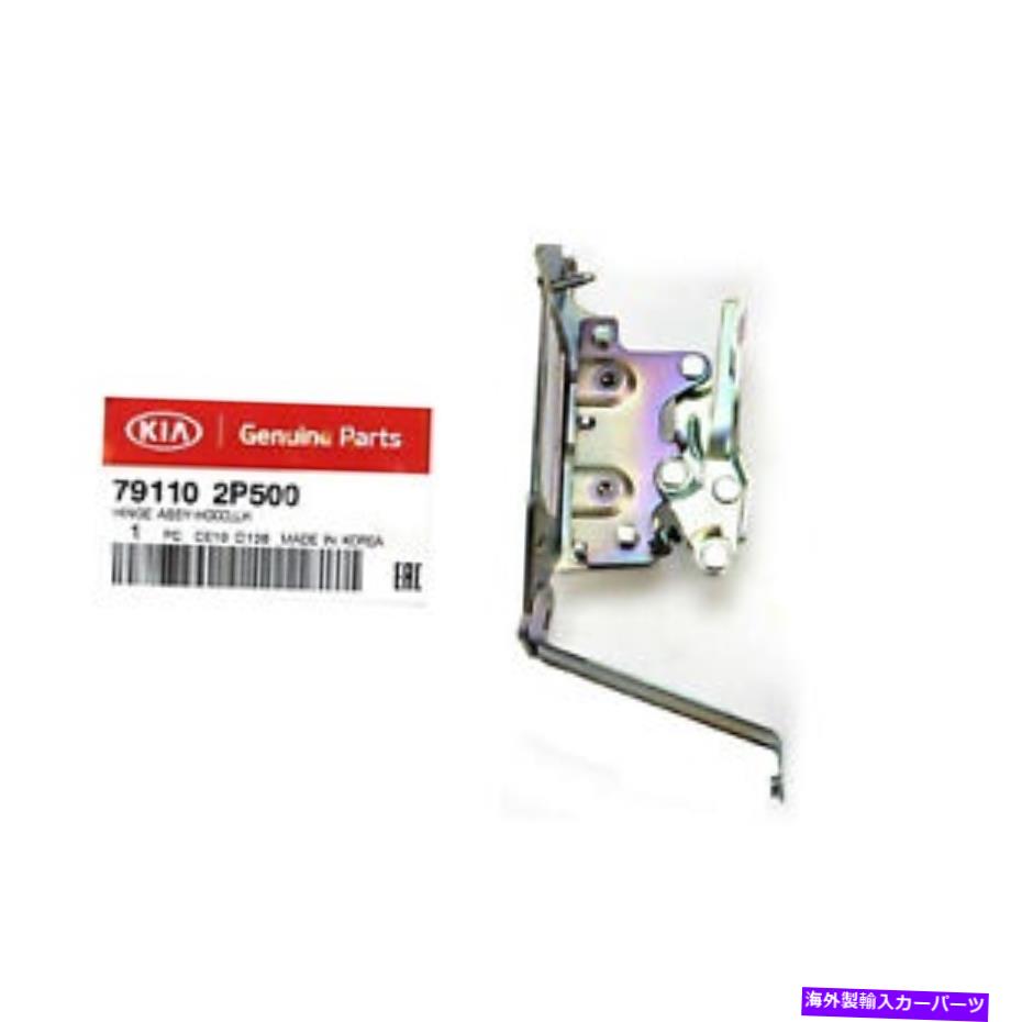 HOOD HINGES 本物の791102p500フードヒンジアセンブリはKia Sorento 2012-2020に左に残されています GENUINE 791102P500 Hood Hinge Assembly Left for Kia Sorento 2012-2020【並行輸入品】