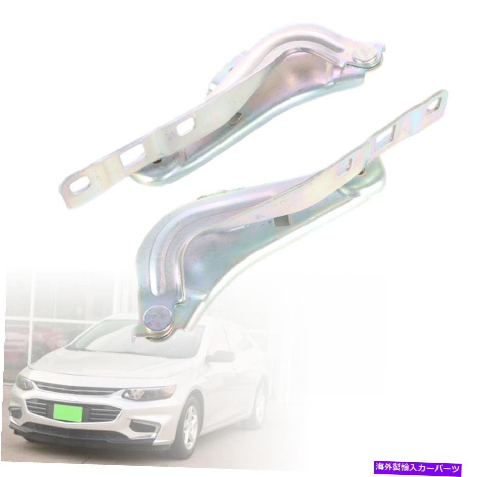 HOOD HINGES 2016-2018のラボワークシボレーマリブフードヒンジセットドライバー＆乗客側 Labwork For 2016-2018 Chevrolet Malibu Hood Hinge Set Driver&Passenger Side 2Pcs【並行輸入品】