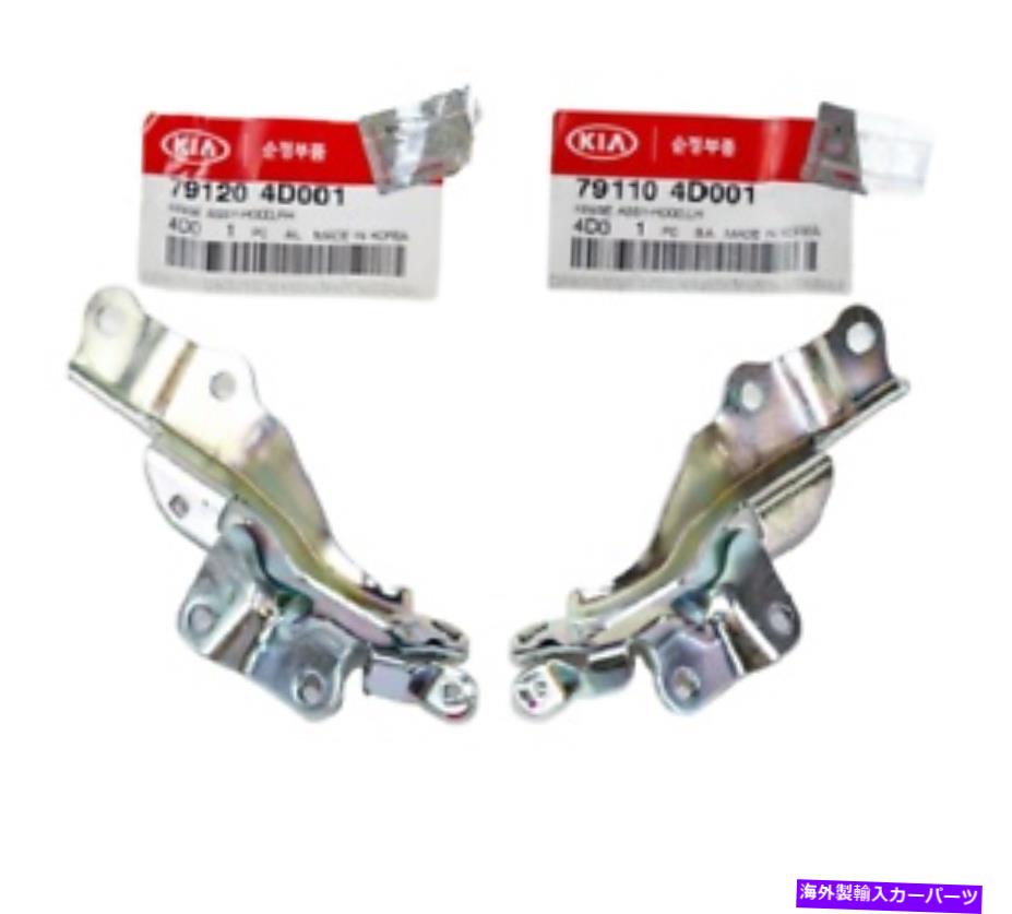 HOOD HINGES 本物791104D001＆791204D001 KIA SEDONA 2007-2014のフードヒンジセット GENUINE 791104D001 & 791204D001 Hood Hinge Set for Kia Sedona 2007-2014【並行輸入品】