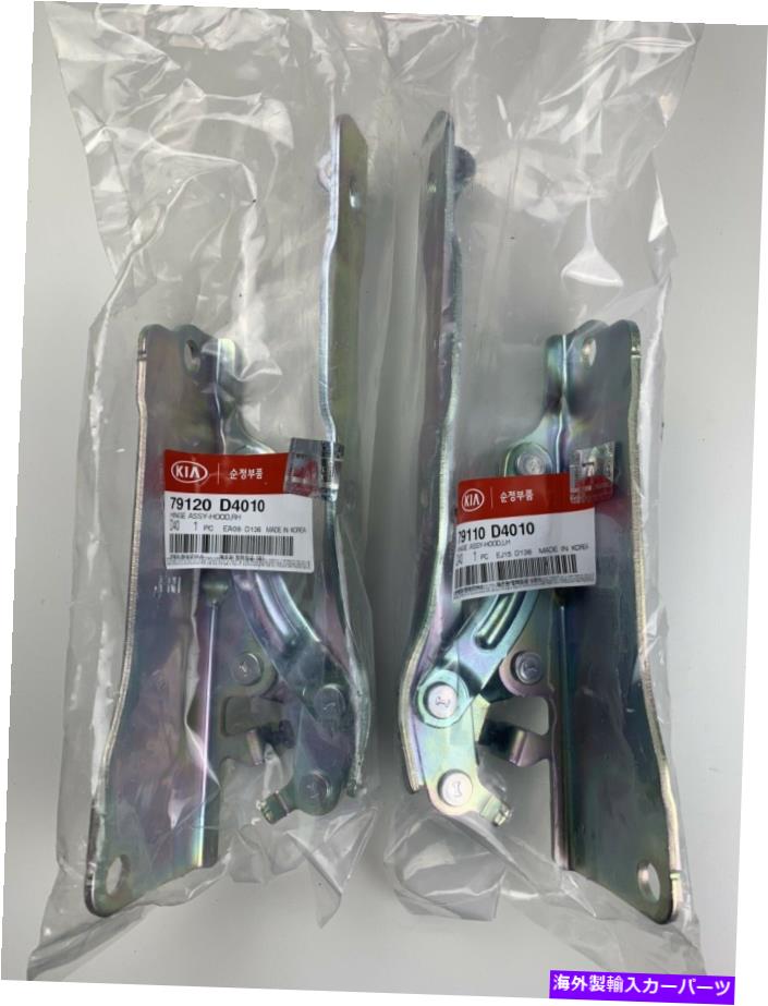 HOOD HINGES Hood Hinge Optima 2016?2020右＆左側の真新しいオリジナルKia Hood Hinge Optima 2016 to 2020 Right & Left Sides Brand New Original Kia【並行輸入品】