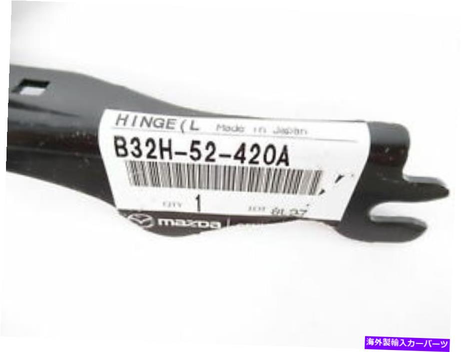 HOOD HINGES Mazda B32H-52-420Aドライバーサイドボンネットフードヒンジ本物のoem new Mazda B32H-52-420A Drivers Side Bonnet Hood Hinge Genuine OEM New【並行輸入品】
