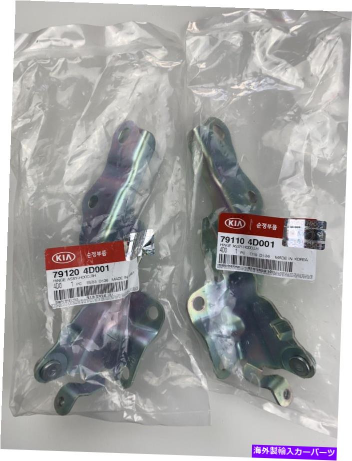 HOOD HINGES Hood Hinge Sedona 2006?2014右＆左側の新しいオリジナルKia Hood Hinge Sedona 2006 to 2014 Right & Left Sides Brand New Original Kia【並行輸入品】