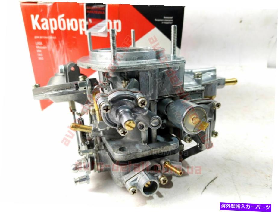 Carburetor キャブレター/キャブラドールラダ2103、21053、21061、2106オゾン（1500-1600 cc）オリジナル Carburetor/Carburador Lada 2103, 21053, 21061, 2106 OZON (1500-1600 cc) ORIGINAL【並行輸入品】