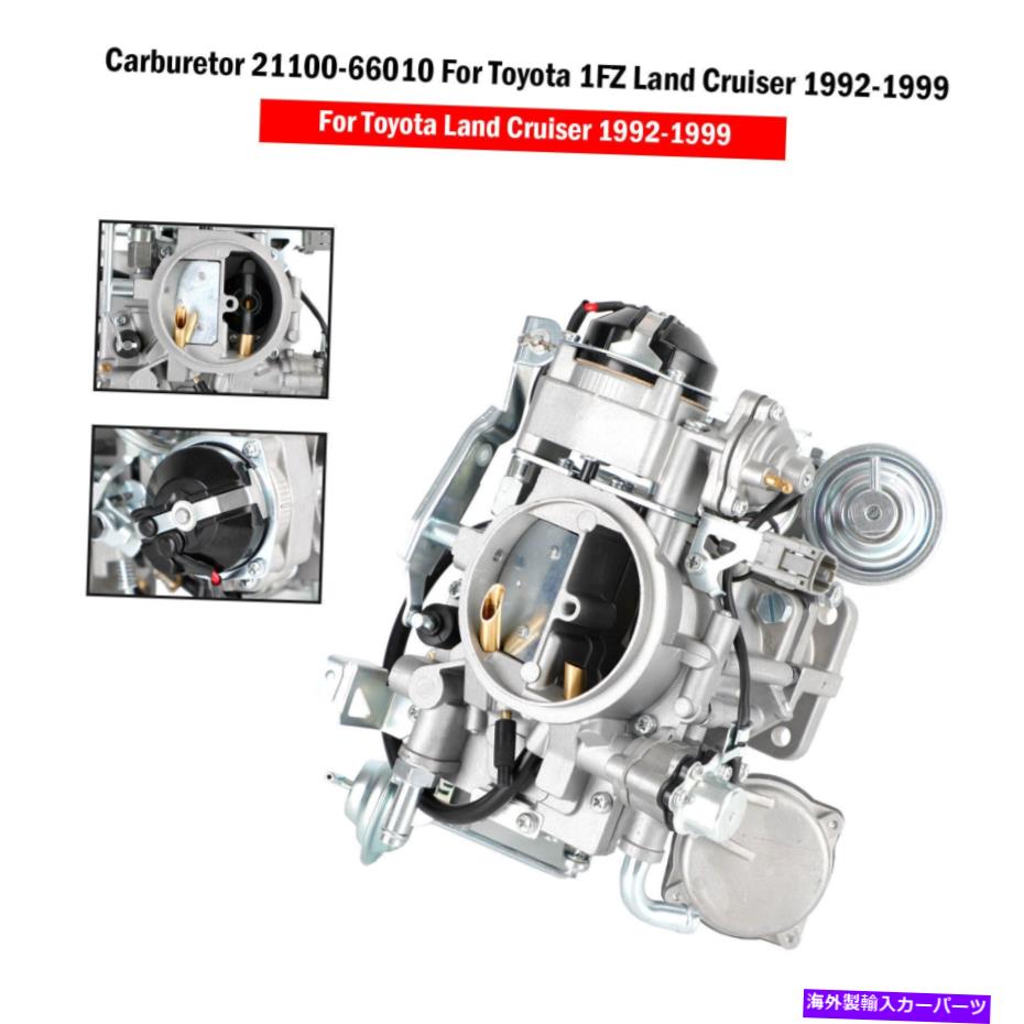 Carburetor トヨタのキャブレター21100-66010 1FZランドクルーザー1992-1999 H5 Carburetor 21100-66010 For Toyota 1FZ Land Cruiser 1992-1999 H5【並行輸入品】