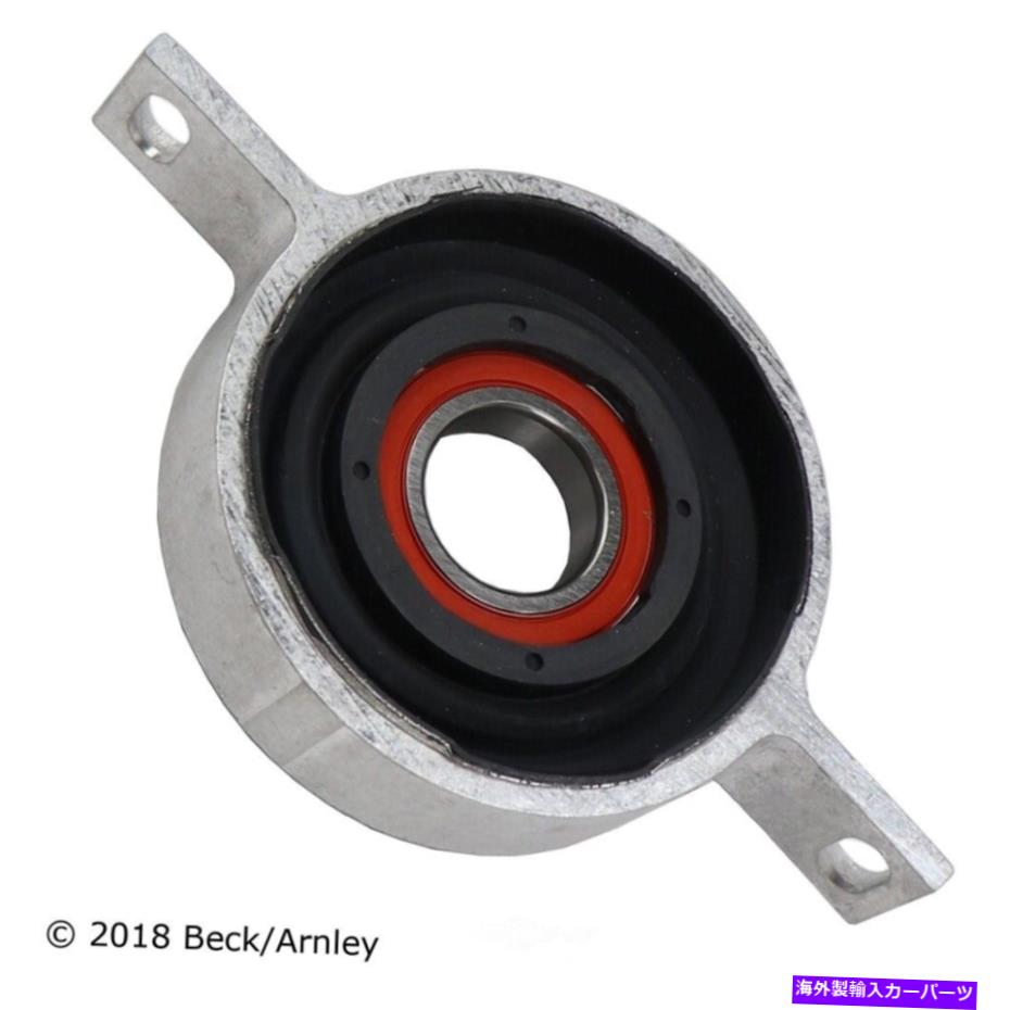 Driveshaft ドライブシャフトセンターサポートベック/アーーンリー101-8291 Drive Shaft Center Support Beck/Arnley 101-8291【並行輸入品】