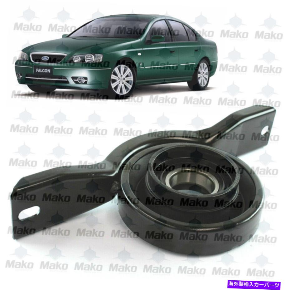Driveshaft 2002-2006フォードファルコン /フェアモントBF ba 35mmのドライブシャフトセンターサポート Driveshaft Center Support Bearing 2002-2006 Ford Falcon /Fairmont BF BA 35mm【並行輸入品】