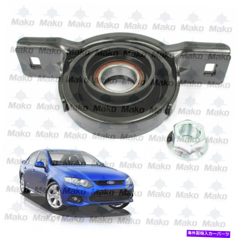 Driveshaft ドライブシャフトセンターベアリング2006-2012フォードファルコン /フェアモントBF FG XR6 XR8 BAF4800A Driveshaft Center Bearing 2006-2012 Ford Falcon /Fairmont BF FG XR6 XR8 BAF4800A【並行輸入品】