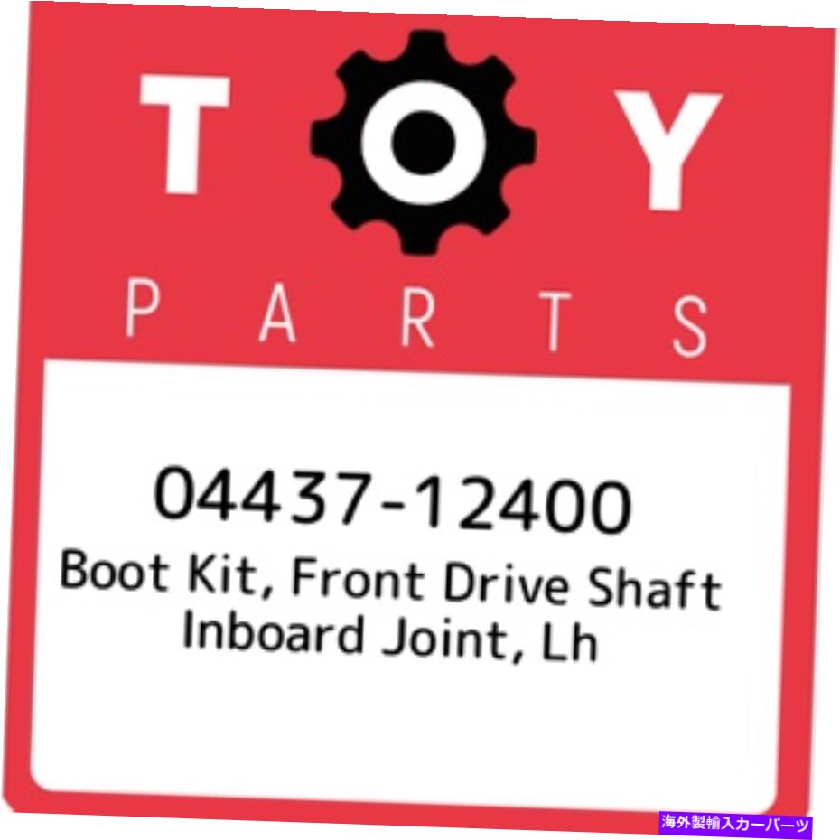 Driveshaft 04437-12400トヨタブートキット、フロントドライブシャフトインボードジョイント、LH 0443712400、新しい 04437-12400 Toyota Boot kit, front drive shaft inboard joint, lh 0443712400, New【並行輸入品】