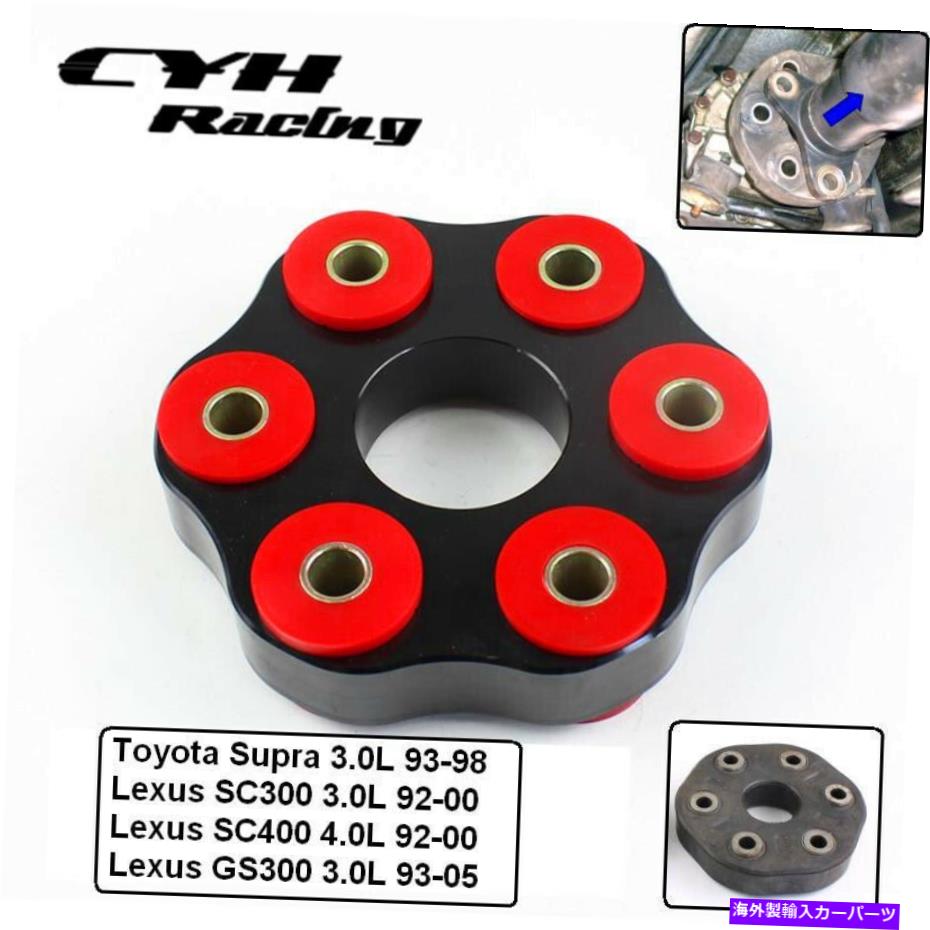 Driveshaft ポリフレックスディスクドライブシャフト3751124010 LK \u003d 105mm/12mmトヨタスープラ3.0L 93-98 Poly Flex Disc Drive Shaft 3751124010 LK\u003d105mm/12mm For Toyota Supra 3.0L 93-98【並行輸入品】