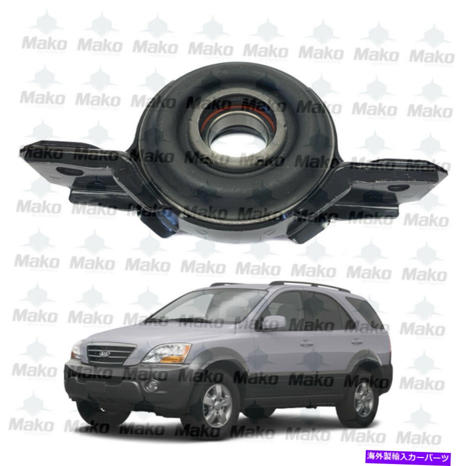 Driveshaft ドライブシャフトセンターサポートベアリングフィット2007-2008 Kia Sorento 2680-91、3.3および3.8L Driveshaft Center Support Bearing fits 2007-2008 KIA Sorento 2680-91, 3.3 & 3.8L【並行輸入品】