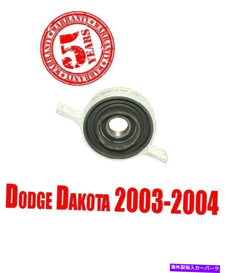 Driveshaft Dodge Dakota 2003-2004の真新しいドライブシャフトセンターサポート1.5748 \
