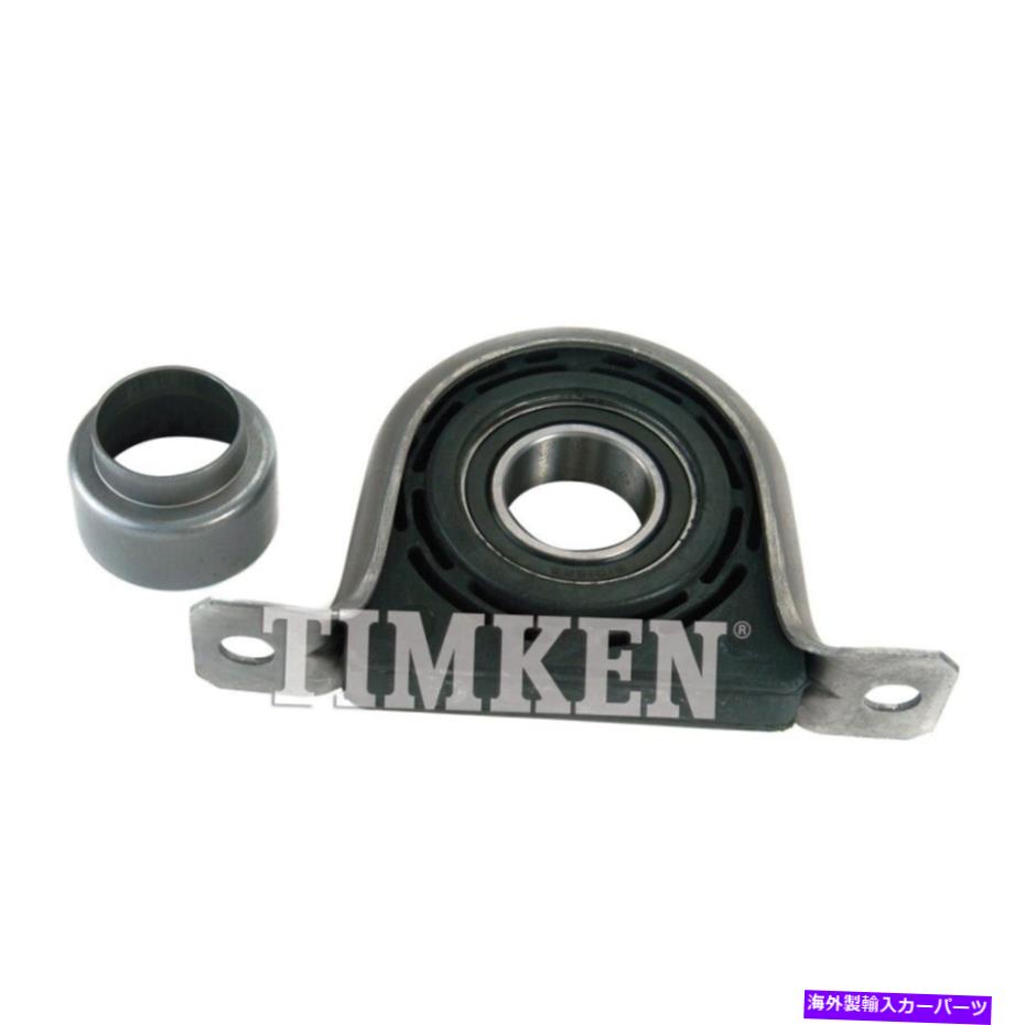 Driveshaft ティムケンHB4010Aを搭載したドライブシャフトセンターサポート Drive Shaft Center Support Bearing Timken HB4010A【並行輸入品】