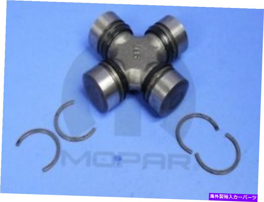 Driveshaft MOPAR 4137757フロントユニバーサルジョイント Mopar 4137757 Front Universal Joint【並行輸入品】