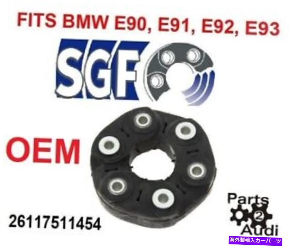 Driveshaft SGF OEM Flex Disc Guibo、U-Joint Fit E90 E70 E46 E53 E39 E36 E34 E30 E92 E93 F10 SGF OEM Flex Disc Guibo, U-JOINT FIT E90 E70 E46 E53 E39 E36 E34 E30 E92 E93 F10【並行輸入品】