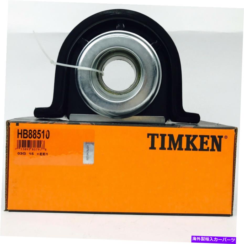 Driveshaft ティムケンHB88510センターサポートCB2101211x 210121-1x TIMKEN HB88510 CENTER SUPPORT BEARING CB2101211X 210121-1X【並行輸入品】