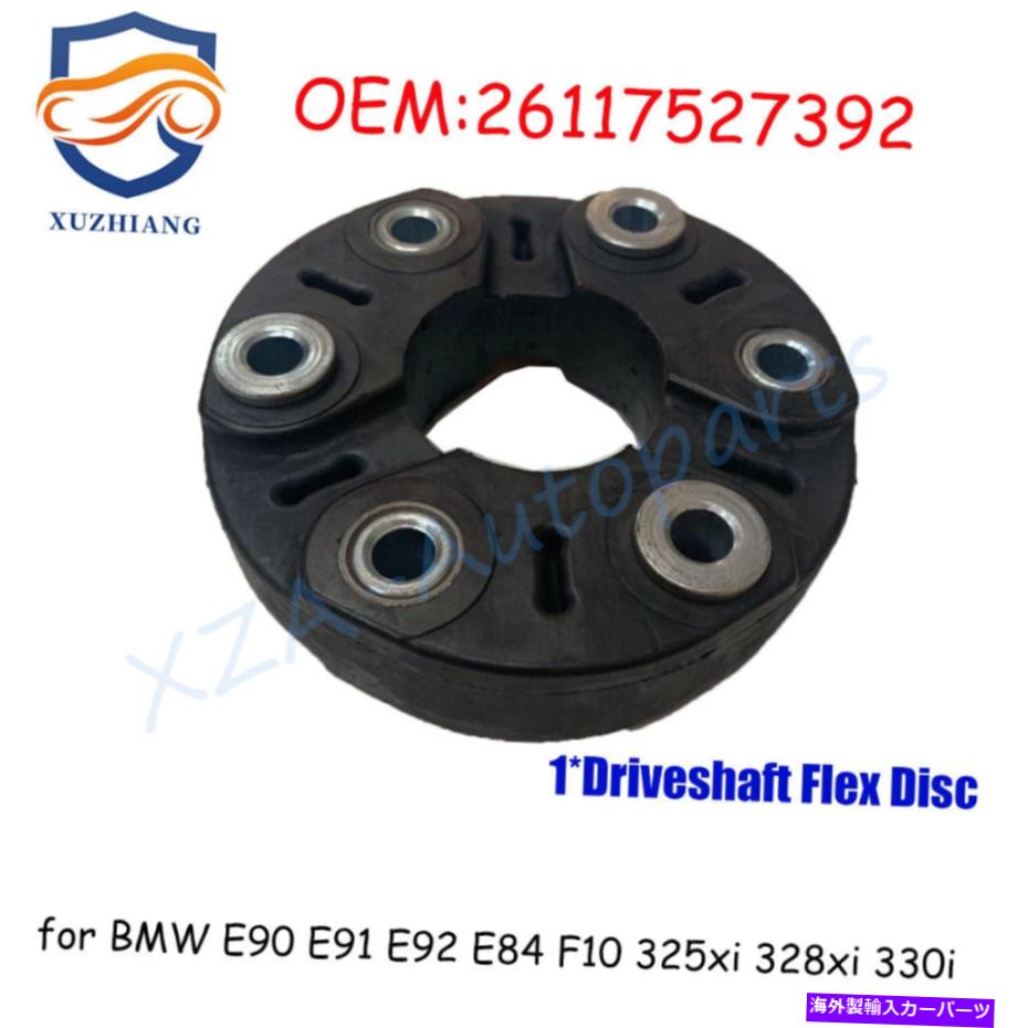 Driveshaft BMW E90 E91 E84 F10 325XI 328XI 330Iのリアドライブシャフトユニバーサルジョイントディスク Rear Drive Shaft Universal Joint Disc for BMW E90 E91 E84 F10 325xi 328xi 330i【並行輸入品】