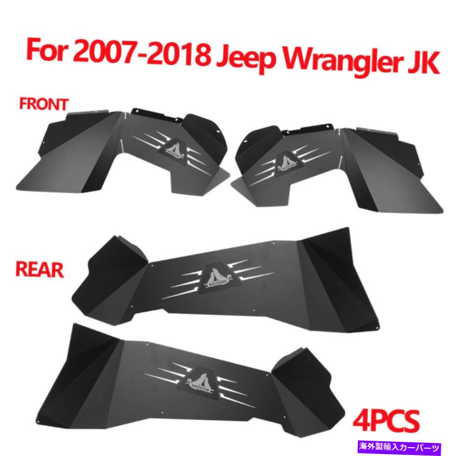 Fender Liner 2007-2018の4PC 4pcs For 2007-2018 Jeep Wrangler JK JKU Front Rear Inner Fender Liners 2DR 4DR【並行輸入品】