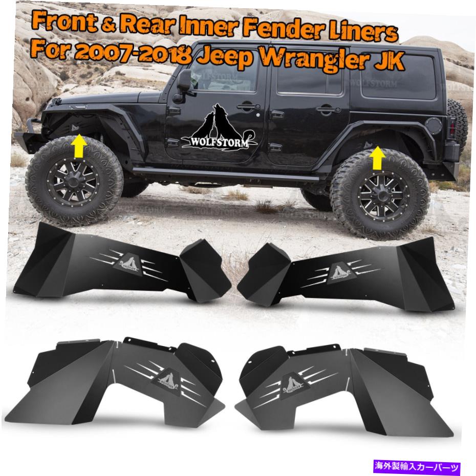 Fender Liner Wolfstorm Front Rear Inner Fender Liners 4PCSセット2007-2018 Jeep Wrangler JK Wolfstorm Front Rear Inner Fender Liners 4pcs Set for 2007-2018 Jeep Wrangler JK【並行輸入品】