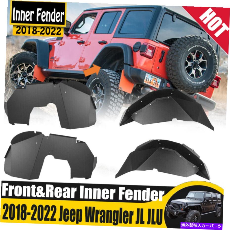 Fender Liner 2018-2022のインナーフェンダーライナージープラングラーJL JLUパウダーコーティングスチール4PCS Inner Fender Liners for 2018-2022 Jeep Wrangler JL JLU Powder Coated Steel 4PCS【並行輸入品】
