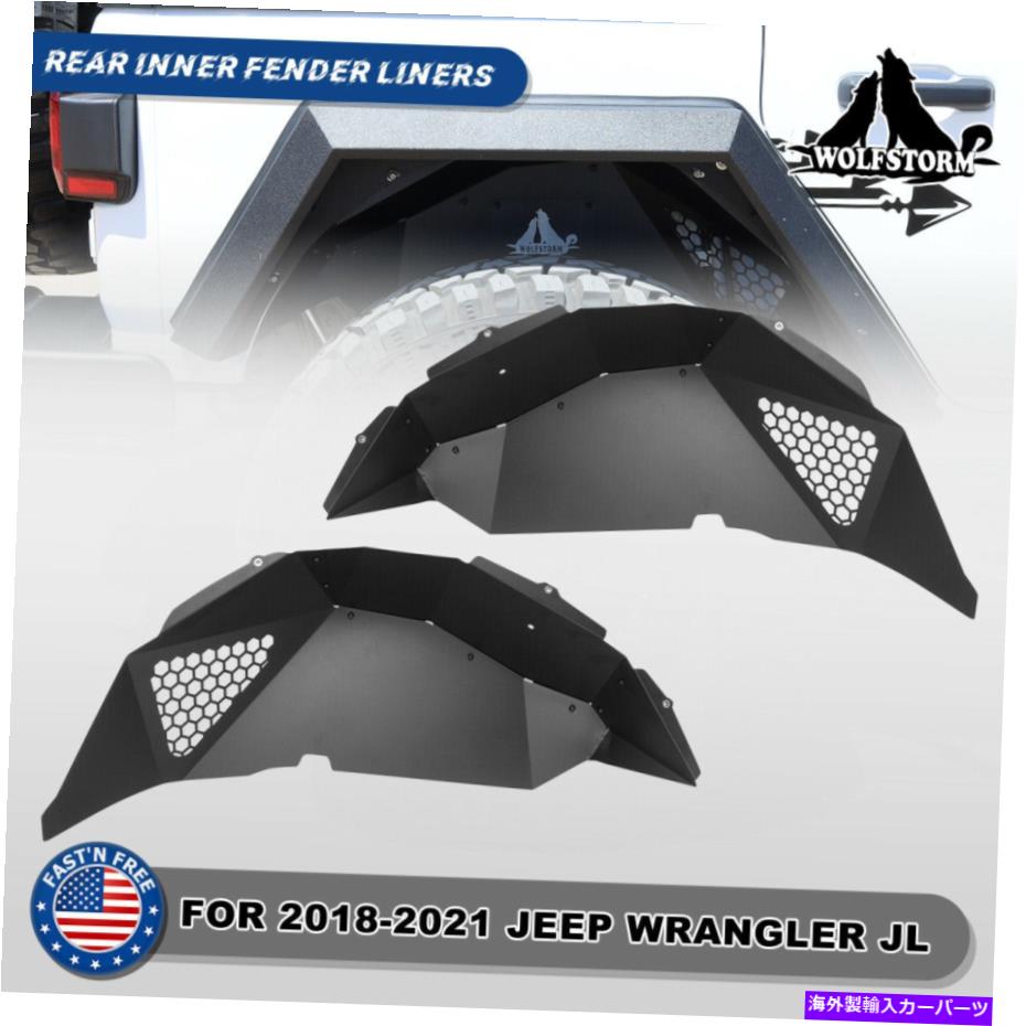Fender Liner 2018-2021 Jeep Wrangler JL JLUパウダーコーティングスチールリアインナーフェンダーライナー for 2018-2021 Jeep Wrangler JL JLU Powder Coated Steel Rear Inner Fenders Liners【並行輸入品】