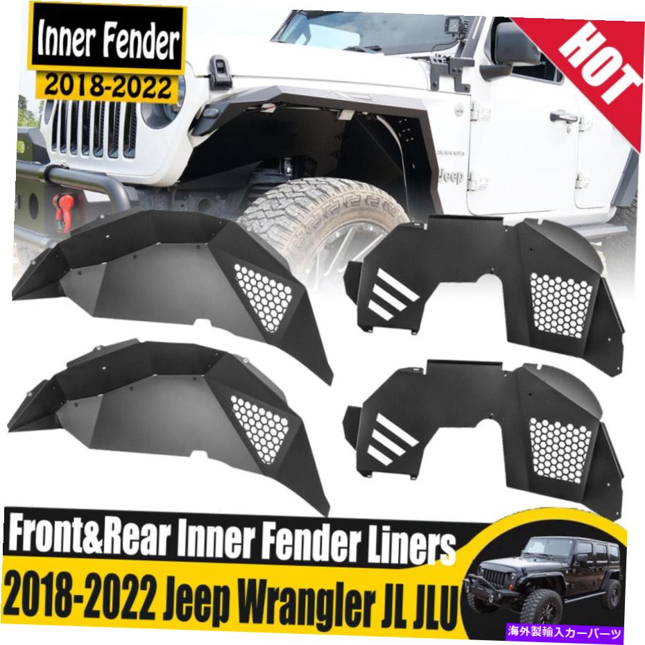 Fender Liner 2018-2022のフロント＆リアインナーフェンダーライナー4PCS 4DDR＆2DRジープラングラーJL JLU Front&Rear Inner Fender Liners 4pcs 4DR & 2DR For 2018-2022 Jeep Wrangler JL JLU【並行輸入品】