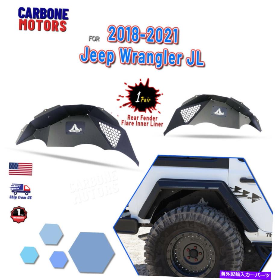 Fender Liner 2018-2022のリアインナーフェンダーライナージープラングラーJL JLUスチール右+左セット Rear Inner Fender Liners for 2018-2022 Jeep Wrangler JL JLU Steel Right+Left Set【並行輸入品】 52,668円