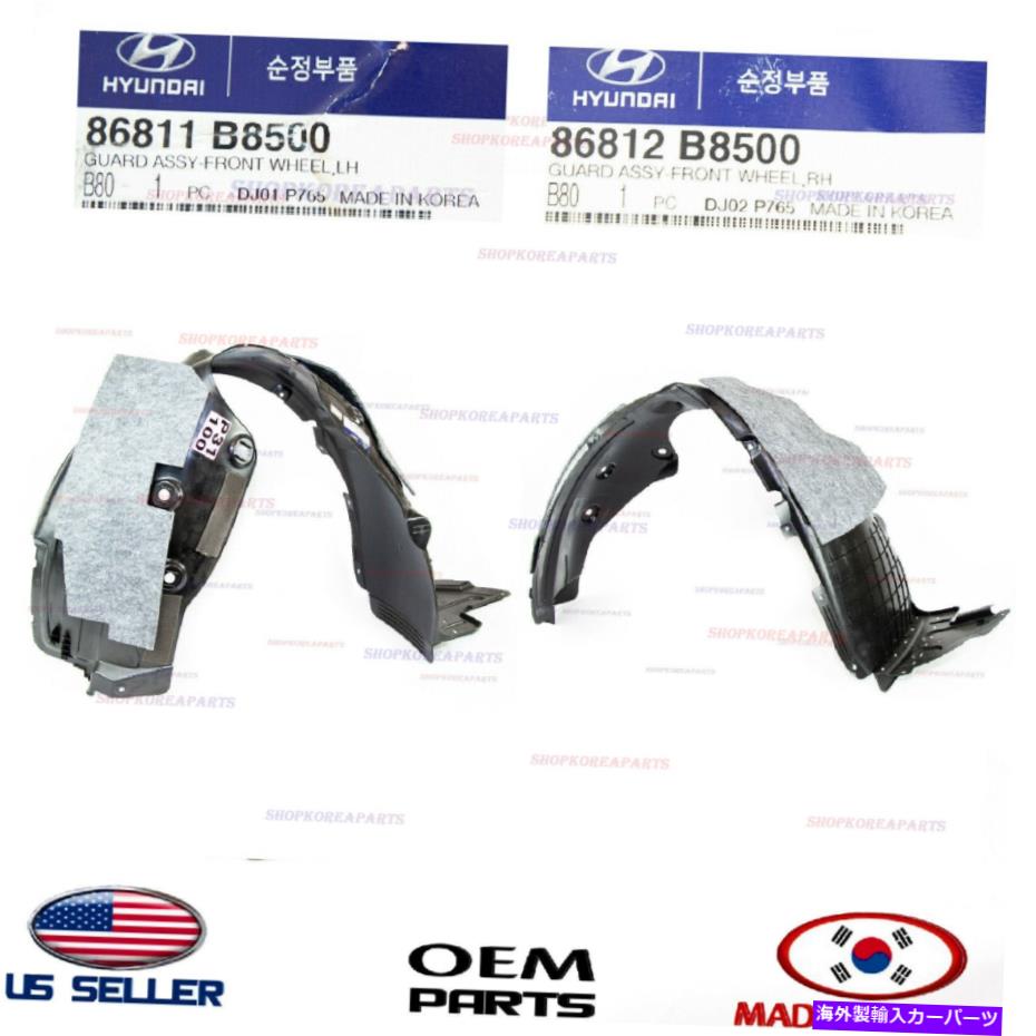 【楽天市場】Fender Liner OEMフェンダーライナーフロントホイールガード右＆左本物のサンタフェ67シート201719 OEM