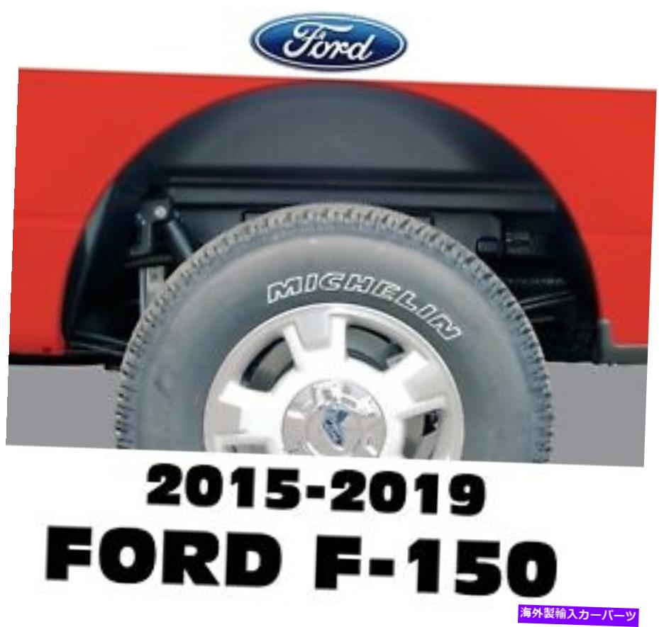 Fender Liner 後輪用の頑丈なライナーウェルインナーライナーフィット15-19ford F150シリーズwwf15015 Rugged Liner For Rear Wheel Well Inner Liners Fits15-19Ford F150 Series WWF15015【並行輸入品】
