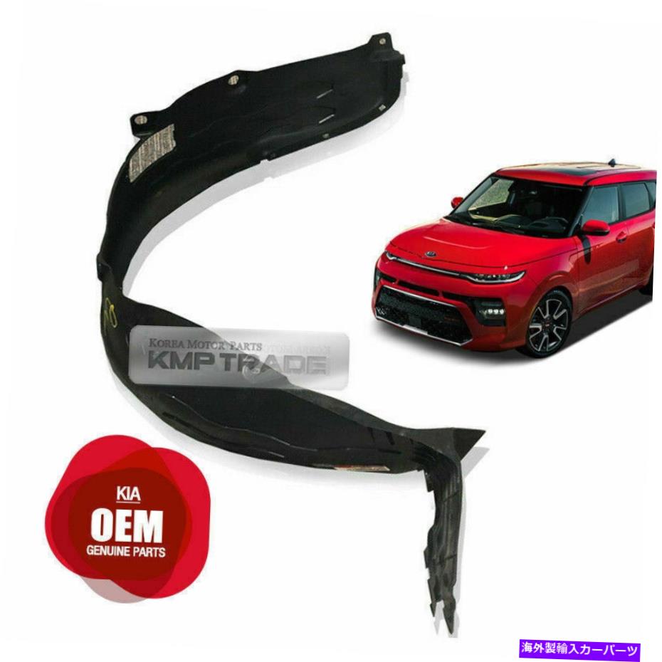 Fender Liner OEM本物の部品フロントフェンダーライナーホイールガードRH for kia 2019-2020 Soul OEM Genuine Parts Front Fender Liner Wheel Guard RH for KIA 2019-2020 Soul【並行輸入品】