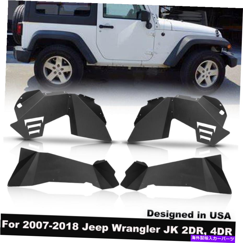 Fender Liner 2007-2018 Jeep Wrangler JK JKUフロント＆リアインナーフェンダーライナー2/4dd 4PCS for 2007-2018 Jeep Wrangler JK JKU Front & Rear Inner Fender Liners 2/4DR 4Pcs【並行輸入品】