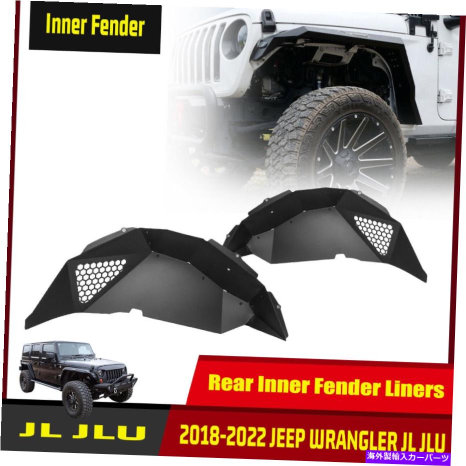 Fender Liner 2018-2022 Jeep Wrangler Jl Jlu Lear Inner Fender Liners Texture Steel Black For 2018-2022 Jeep Wrangler JL JLU Rear Inner Fender Liners Texture Steel Black【並行輸入品】