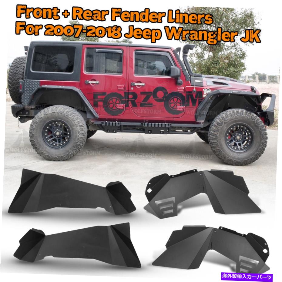 Fender Liner 2007-2018のフロント＆リアインナーフェンダーライナージープラングラーJK JKUパウダーコーティング Front & Rear Inner Fender Liner for 2007-2018 Jeep Wrangler JK JKU Powder Coated【並行輸入品】