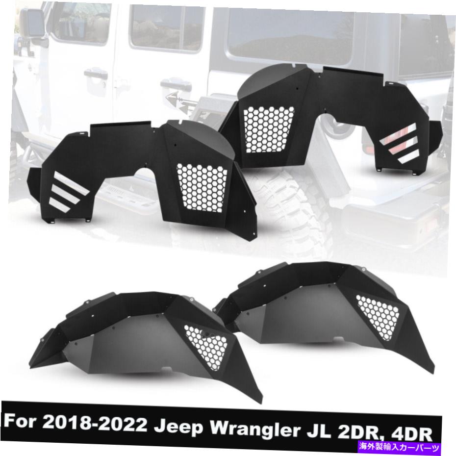 Fender Liner フロントとリアの内側フェンダーライナーフレア2018-2022ジープラングラーJL JLUに適しています Front and Rear Inner Fender Liners Flares Fit For 2018-2022 Jeep Wrangler JL JLU【並行輸入品】