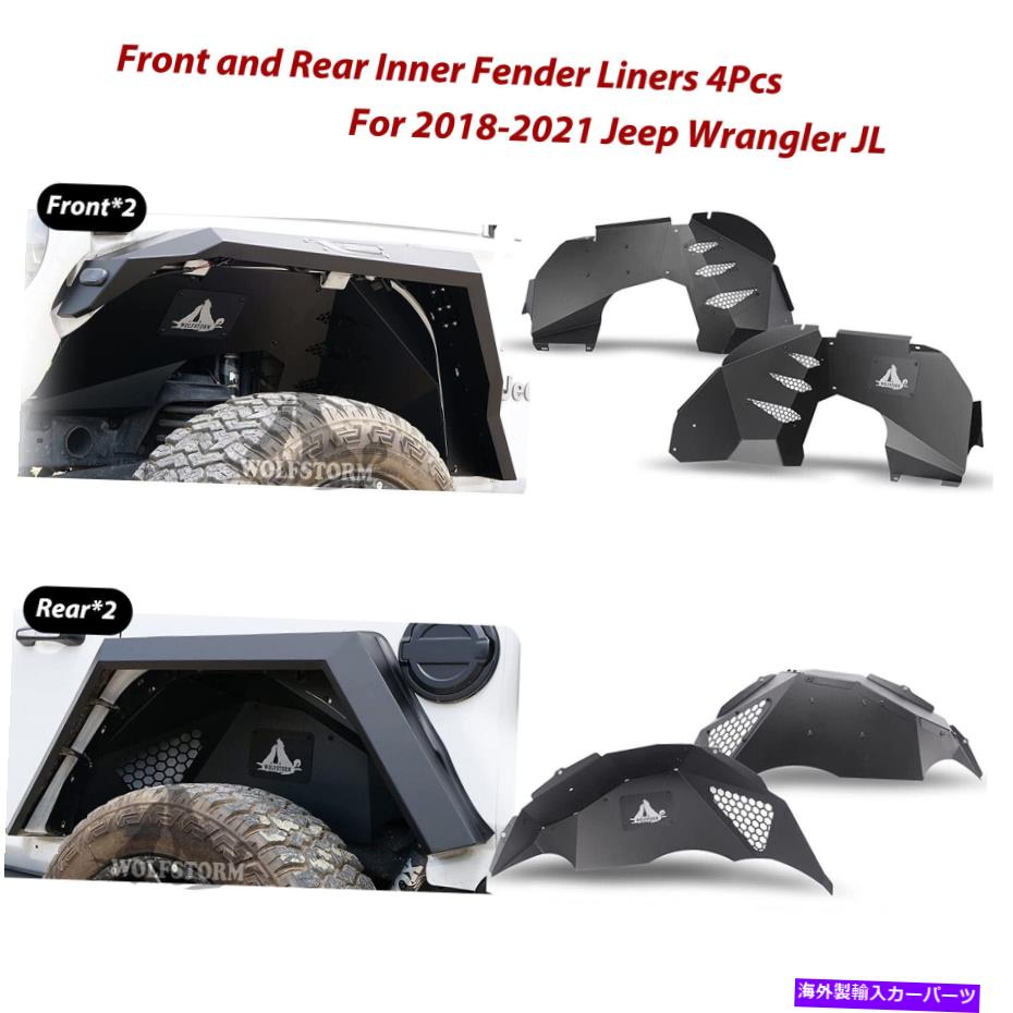 Fender Liner 2018-2022 Jeep Wrangler Jl Jluフロントとリアインナーフェンダーライナースチール4pcs For 2018-2022 Jeep Wrangler JL JLU Front and Rear Inner Fender Liners Steel 4pcs【並行輸入品】