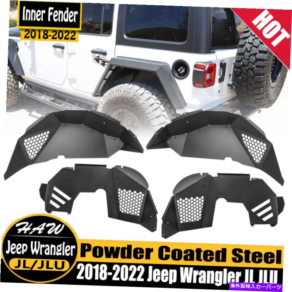 Fender Liner 2018-2022のフロントおよびリアインナーフェンダーライナーセットジープラングラーJLスチール 4PCS Front and Rear Inner Fender Liners Set For 2018-2022 Jeep Wrangler JL Steel【並行輸入品】