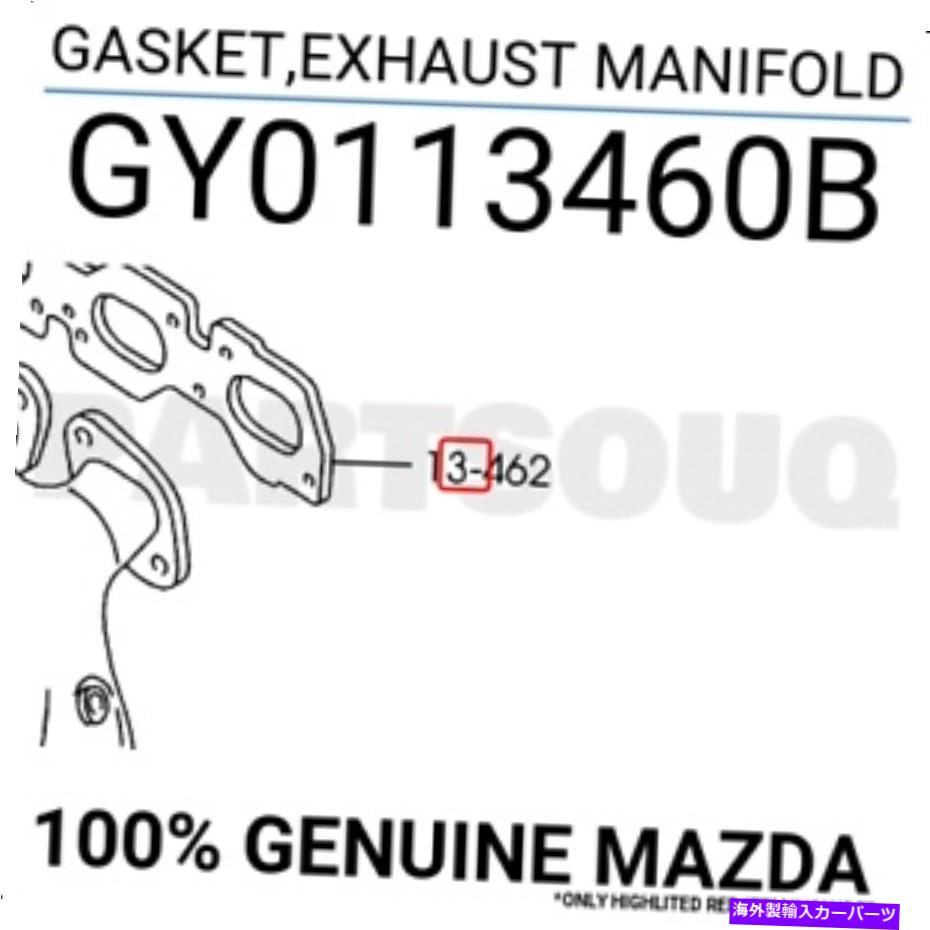 exhaust manifold GY0113460B本物のマツダガスケット、排気マニホールドGY01-13-460B GY0113460B Genuine Mazda GASKET,EXHAUST MANIFOLD GY01-13-460B【並行輸入品】