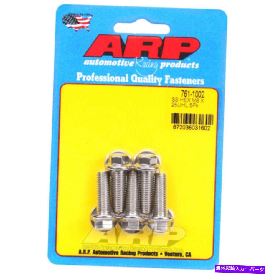 exhaust manifold ARPボルトHEX SS M8 X 1.25 X 25（5/PKG） ARP Bolts Hex SS M8 x 1.25 x 25 (5/pkg)【並行輸入品】 40,469円