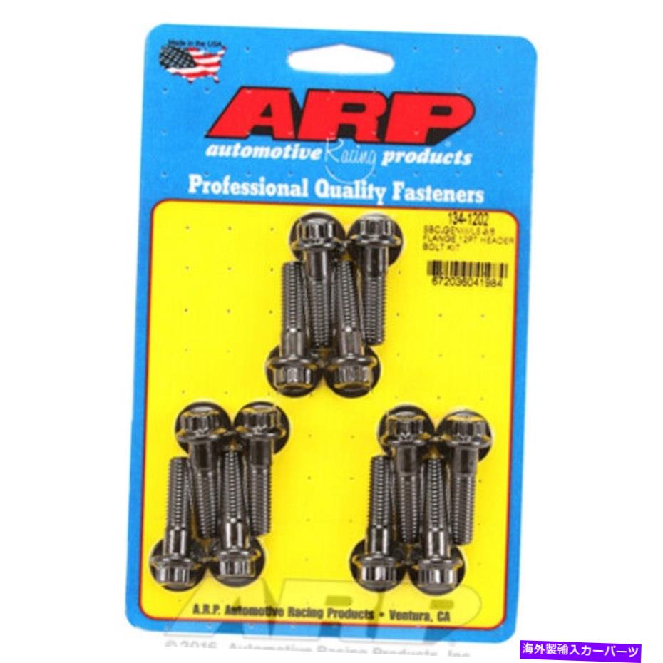 exhaust manifold ARP 134-1202 Gen III/LSシリーズヘッダーボルト、3/8インチフランジ ARP 134-1202 Gen III/LS Series Header Bolts, 3/8 Inch Flange【並行輸入品】