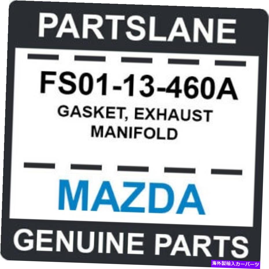 exhaust manifold FS01-13-460A Mazda OEM本物のガスケット、排気マニホールド FS01-13-460A Mazda OEM Genuine GASKET, EXHAUST MANIFOLD【並行輸入品】
