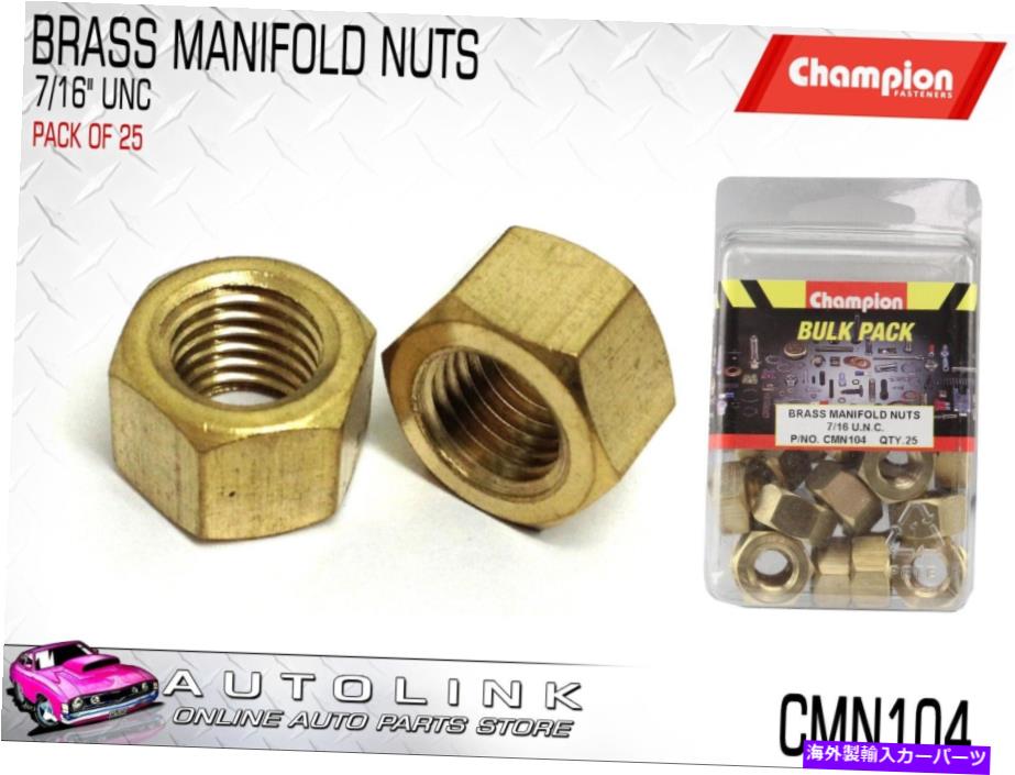 exhaust manifold チャンピオンCMN104真鍮マニホールドナット7/16 \\\