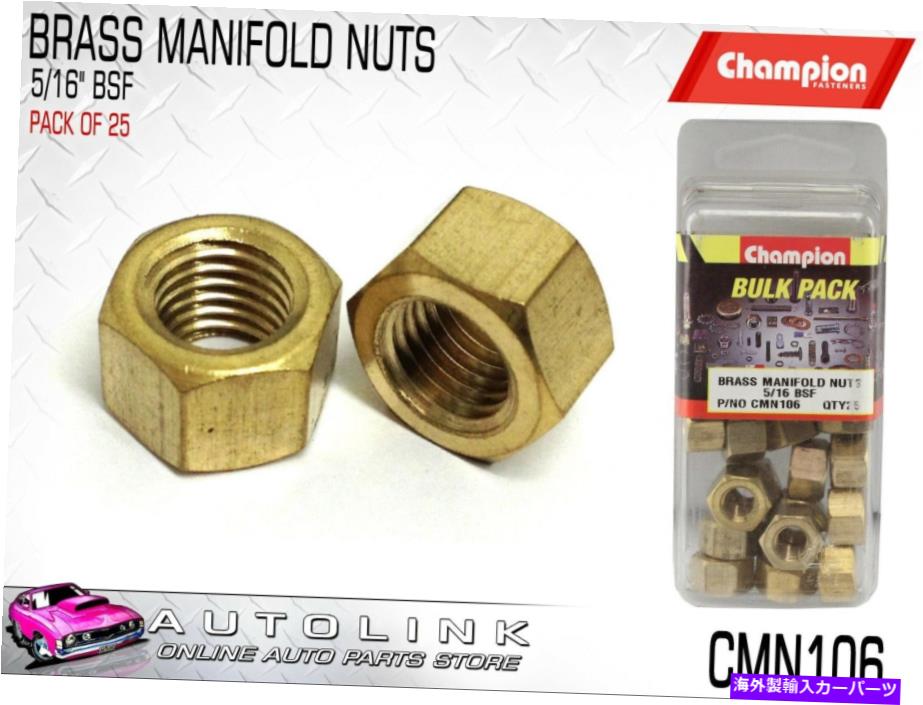 exhaust manifold チャンピオンCMN106真鍮マニホールドナット5/16 \