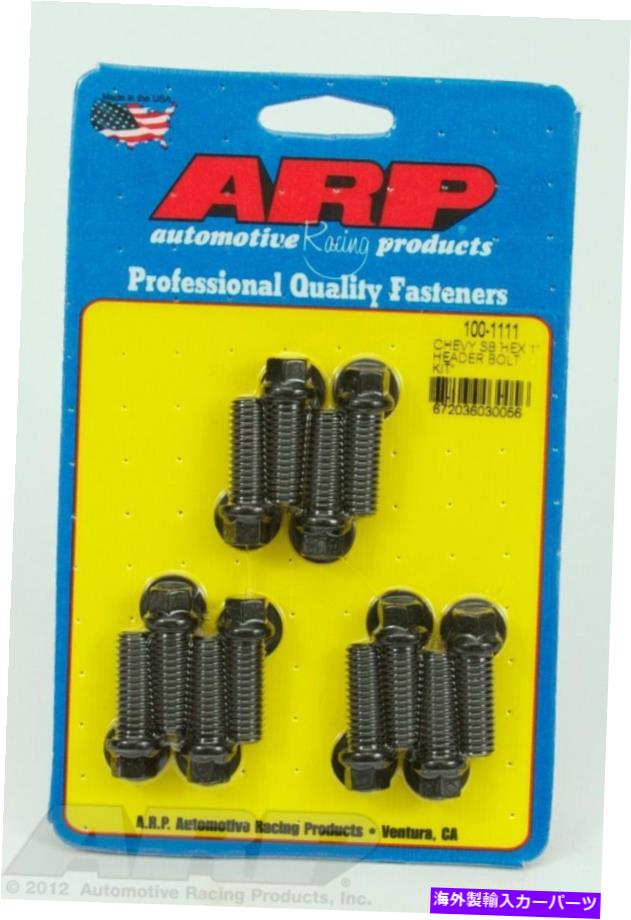 exhaust manifold ARP 100-1111 SB Chevy Hexヘッダーボルトキット用ブラック ARP 100-1111 Black For SB Chevy hex header bolt kit【並行輸入品】